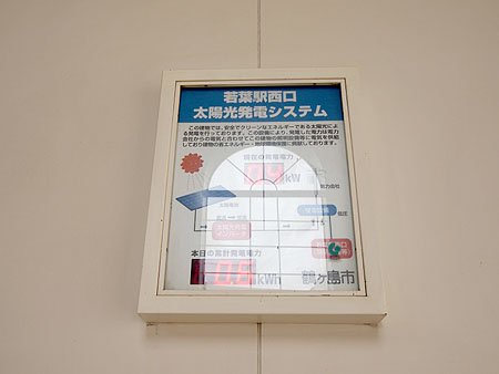 若葉駅太陽光発電システム