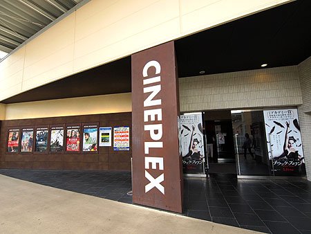 シネプレックスわかば