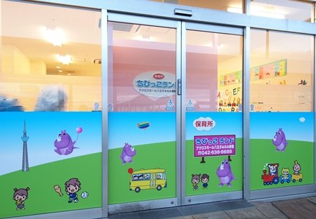 ちびっこランド アクロスモール八王子みなみ野園