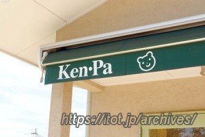 認可保育園 ケンパ高田