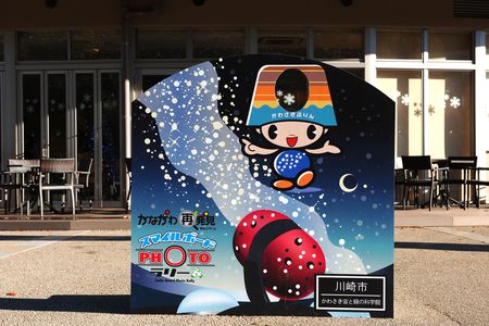 かわさき宙と緑の科学館