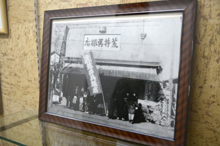 荒井呉服店インタビュー