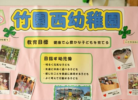 つくば市立竹園西幼稚園