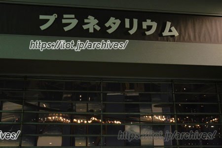 さいたま市青少年宇宙科学館インタビュー