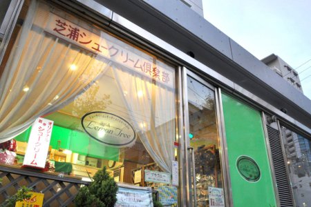 芝浦レモンツリー