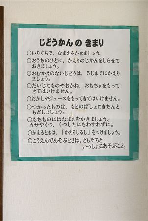 つくば市立竹園西児童館