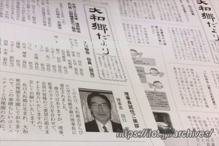 一般社団法人大和郷会