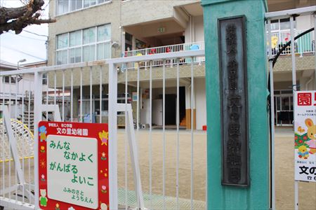 創立85年の幼稚園 遊びの中から学ぶ子どもの育ちを見守る／学校法人谷口学園　文の里幼稚園園長　谷口登一さん