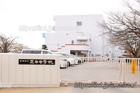 船橋市立三田中学校