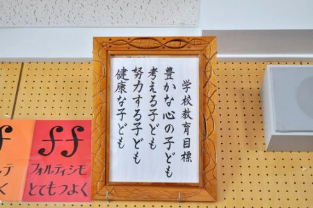 稲田小学校校長　インタビュー