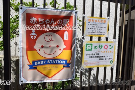 区と連携して子育て支援事業を行う「東京家政大学 森のサロン」にも「赤ちゃんの駅」が設置されている