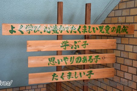 船橋市立坪井小学校　目標