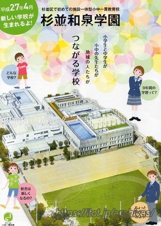 杉並和泉学園