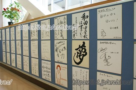 杉並区立和田中学校