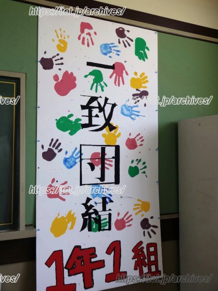 葛飾区立大道中学校　教室