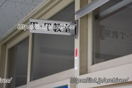練馬区立開進第三中学校　TT教室