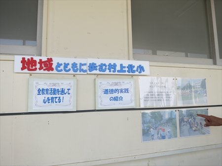 八千代市立村上北小学校