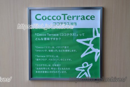 ココテラス湘南