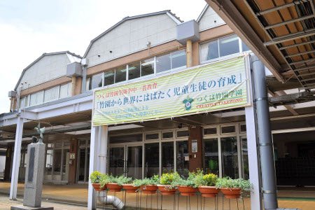 緑豊かな環境下での 国際色豊かな学校教育／つくば市立竹園東小学校 田村実枝子 校長先生