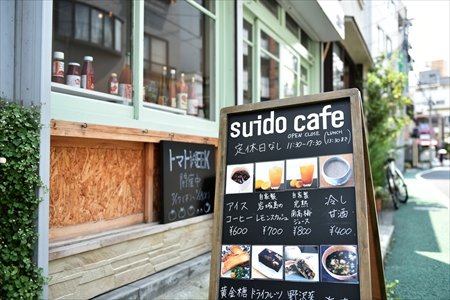 suido cafe