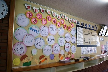町田市立本町田小学校