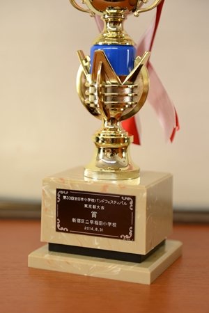 新宿区立早稲田小学校