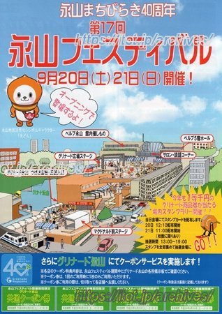 永山フェスティバル　実行委員長インタビュー