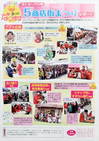 成増商店街インタビュー