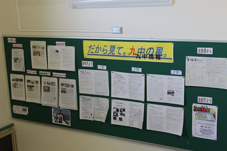 豊中市立第九中学校　掲示板