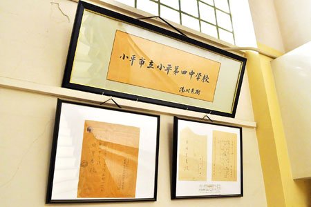 文化的な土壌に恵まれた教育環境／小平市立小平第四中学校 芝田博 校長先生