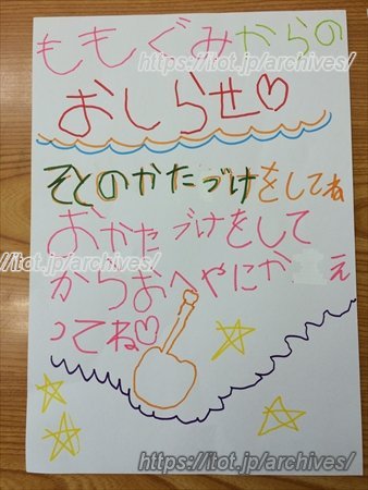 園児手書きお知らせ