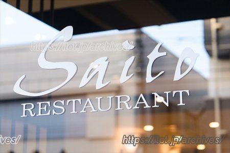 れすとらん さいとう 齊藤さん インタビュー