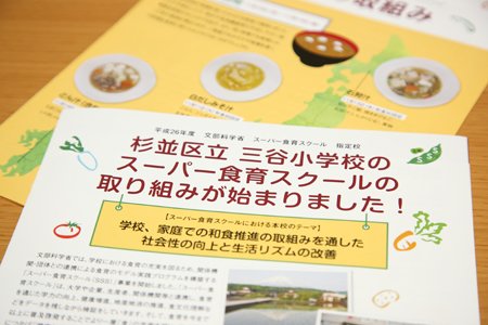 杉並区立三谷小学校　校長インタビュー