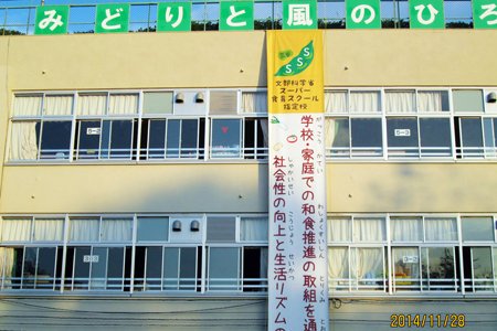 杉並区立三谷小学校