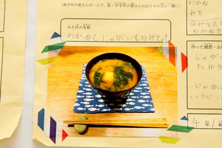 杉並区立三谷小学校