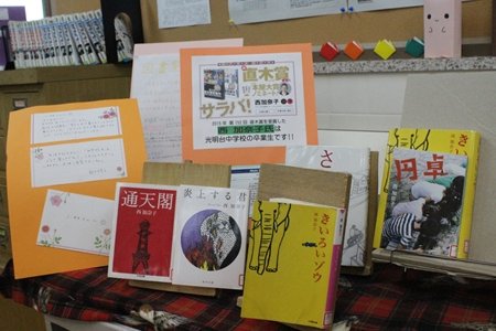 和泉市立光明台中学校　図書