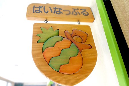 川崎ふたば幼稚園8