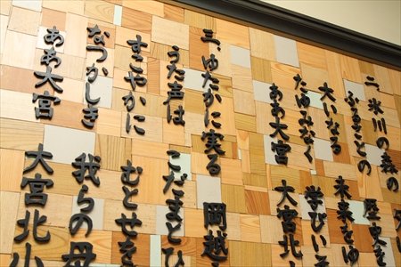 さいたま市立大宮北小学校