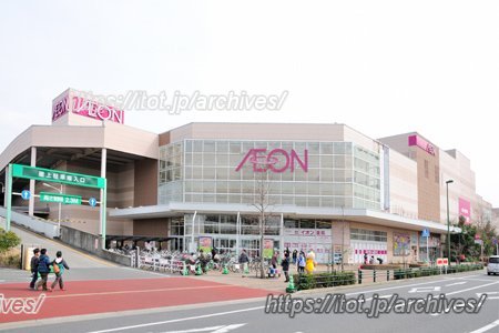 イオン鎌ヶ谷ショッピングセンター