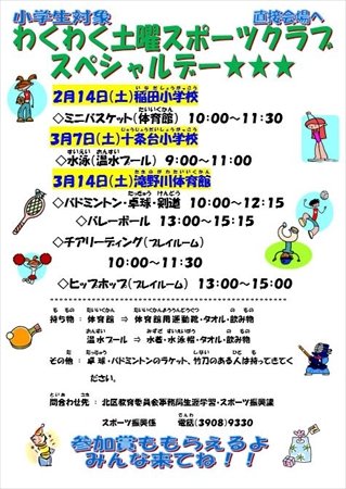 北区役所オリンピック・パラリンピック課　インタビュー