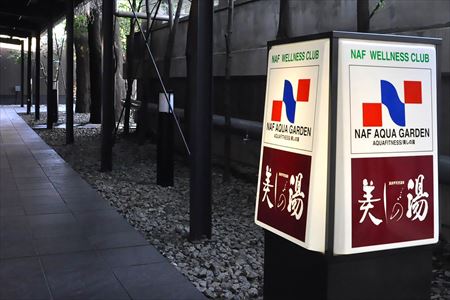 ナフウェルネスクラブ