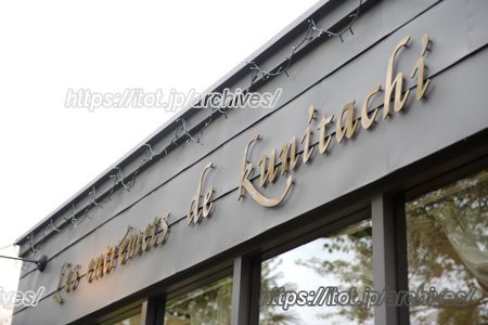 レ・アントルメ国立外観