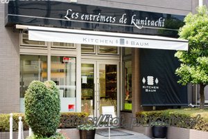 キッチンバウム