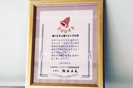 鎌ケ谷市立鎌ケ谷小学校