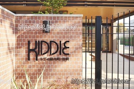 地域の方々と手を取り合いながら育てる／「キディ鈴木町・川崎」園長 岩澤佳代子先生 水野裕明先生