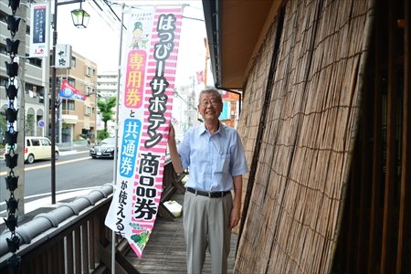 はっぴーサボテン商品券