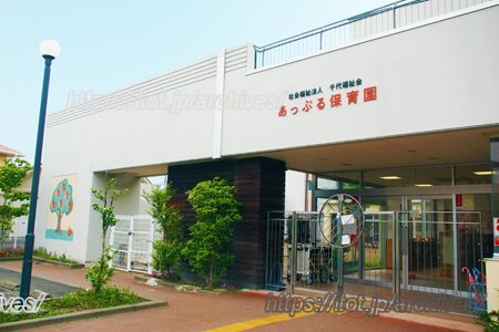 あっぷる保育園外観