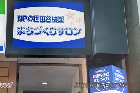 まちづくりサロン