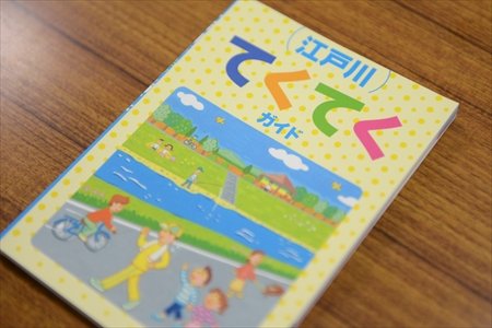 江戸川てくてくガイド