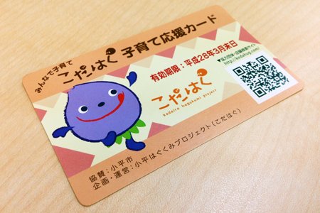 小平はぐくみプロジェクト インタビュー